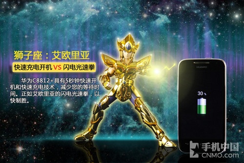 12黄金圣斗士合体 华为C8812+特色评测 