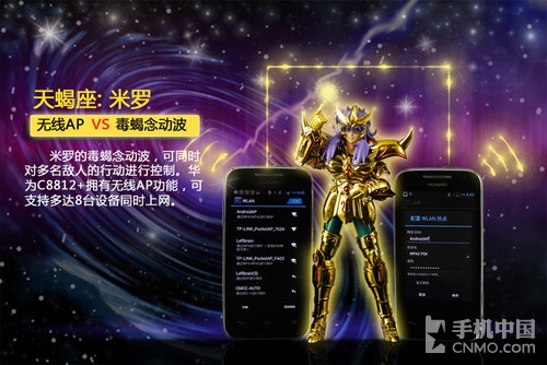 12黄金圣斗士合体 华为C8812+特色评测 