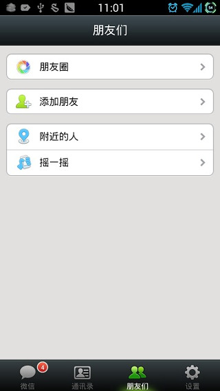 ,互联网,通讯里的社交：浅析微信与朋友圈