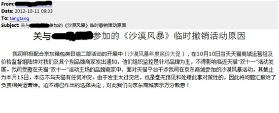 ,阿里巴巴,店主,搜狐,电子商务,电商再陷暗战 京东指阿里胁迫商家退出京东促销