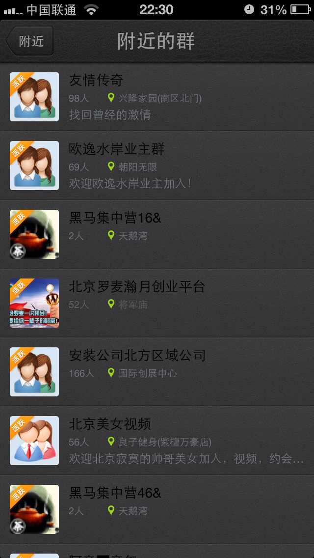 ,腾讯,位置服务,陌陌小心，QQ手机版也有LBS群了！