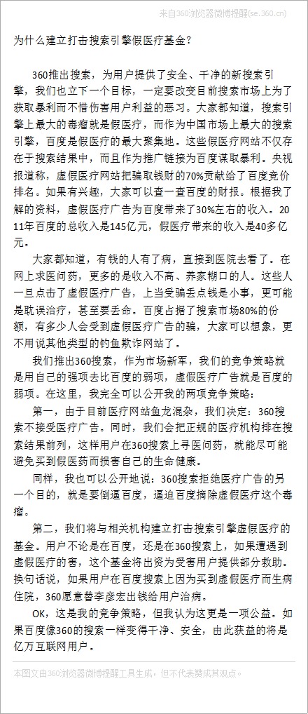 ,奇虎,百度,周鸿祎,搜索引擎,微博记者站：360与百度的口水战愈演愈烈