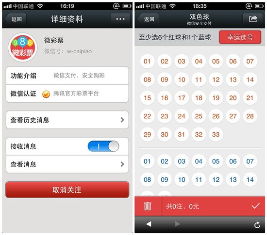 ,腾讯,粉丝,微信支付场景延伸：可购买彩票、团购和小说会员