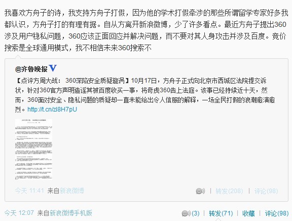 ,奇虎,百度,网民,汪潮涌：支持方舟子打假 360需正面回应并解决问题