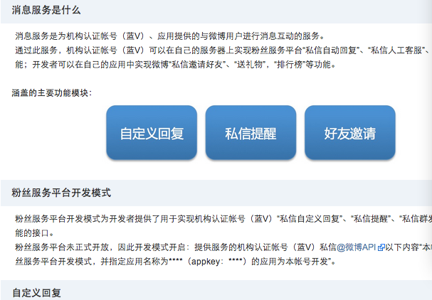,新浪,粉丝,微博私信接口关闭一年后低调重开 被指挑战微信
