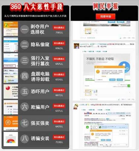,奇虎,网民,360遭网友吐槽历数“恶行”