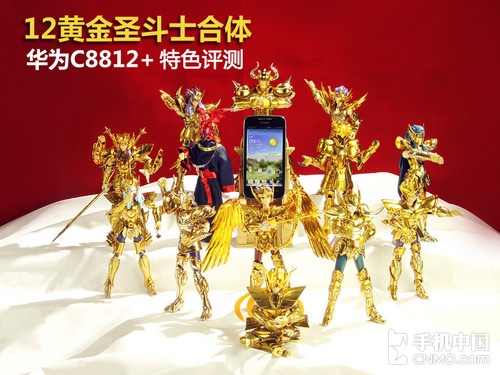 12黄金圣斗士合体 华为C8812+特色评测 