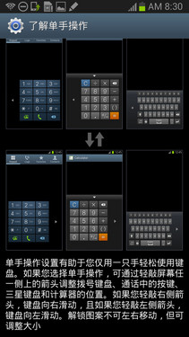 人性化新旗舰 三星GALAXY Note II体验 
