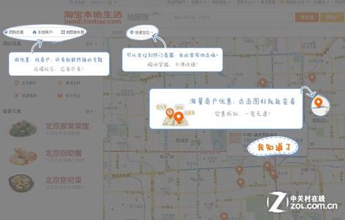 推地图服务 淘宝欲变身生活服务平台 