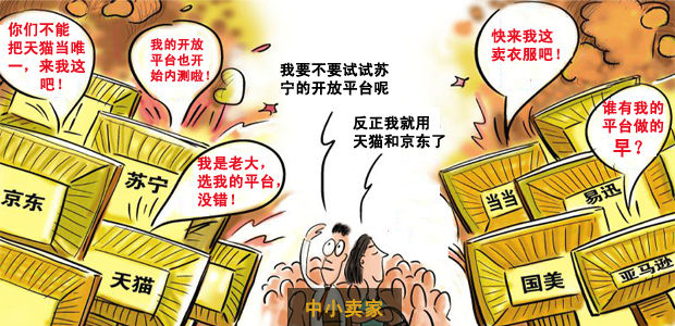 ,店主,电子商务,阿里巴巴,Amazon,创业者,中小卖家的“爱恨纠葛”:电商开放平台的兴起