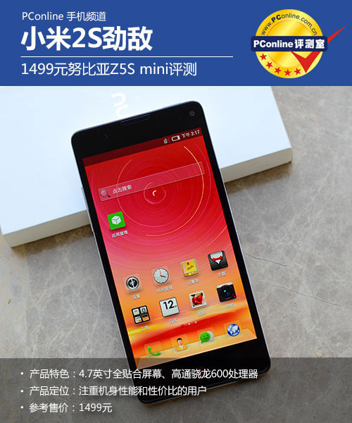 ,即时通讯,智能手机,中兴努比亚Z5S mini评测 性能出色价位低