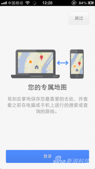 ,Google,Apple,新浪,iPhone版谷歌地图应用上手体验