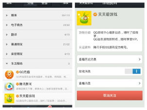 ,腾讯,粉丝,位置服务,极客,网络游戏,移动游戏,揭秘手机QQ游戏中心 或与微信5.0同步发布