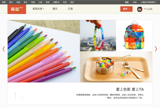 ,互联网,豆瓣上线“东西” 打造商品分享社区