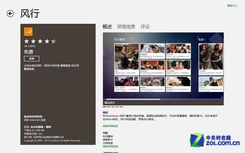 兼容性能百炼成钢 Win8正式版应用实测