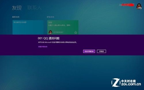 兼容性能百炼成钢 Win8正式版应用实测