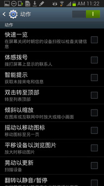 人性化新旗舰 三星GALAXY Note II体验 