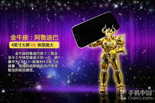 12黄金圣斗士合体 华为C8812+特色评测 