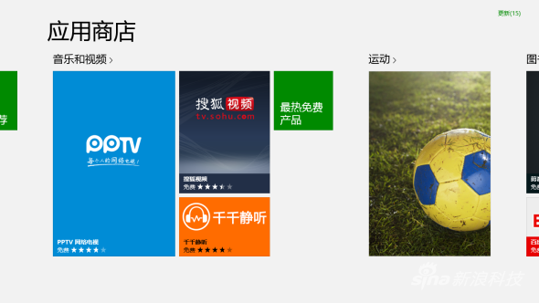 Windows 8应用商店