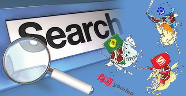,网易,奇虎,Google,百度,腾讯,搜索引擎,国内PC搜索引擎市场洗牌加剧：网易有道出局