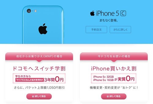 ,即时通讯,智能手机,Apple,日本手机那些事:iPhone 5s首次入驻DoCoMo