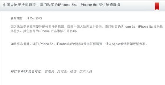 ,Apple,苹果声明内地无法保修港澳版iPhone 5s/5c原因