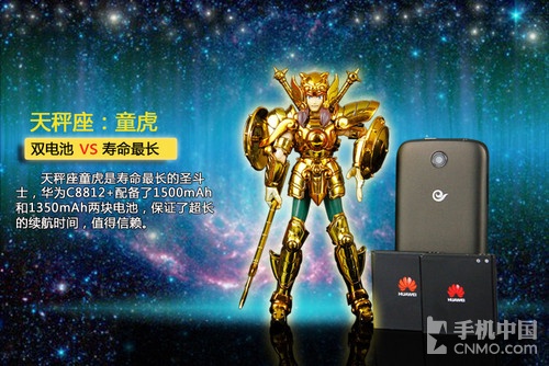 12黄金圣斗士合体 华为C8812+特色评测 