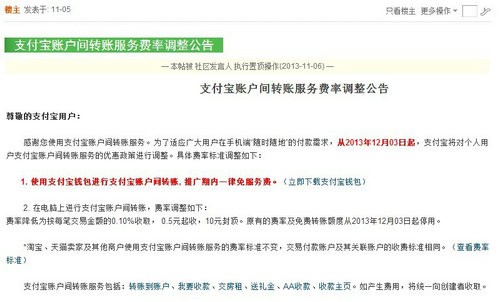 ,互联网,支付宝账户间转账不再免费!