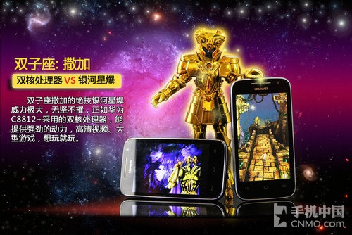 12黄金圣斗士合体 华为C8812+特色评测 