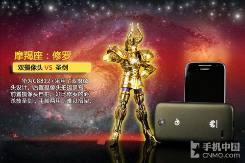 12黄金圣斗士合体 华为C8812+特色评测 