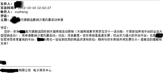 ,阿里巴巴,店主,搜狐,电子商务,电商再陷暗战 京东指阿里胁迫商家退出京东促销