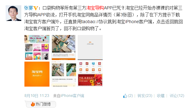 ,店主,浏览器,百度,阿里巴巴,淘宝的“神逻辑”：高举封杀大旗，你是要闹哪般？
