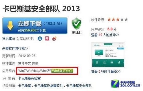 兼容性能百炼成钢 Win8正式版应用实测
