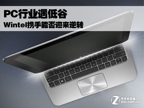 PC行业遇低谷 Wintel携手能否迎来逆转