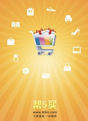 ,创业者,网媒论坛,购物搜索网站帮5买完成1600万美元B轮融资