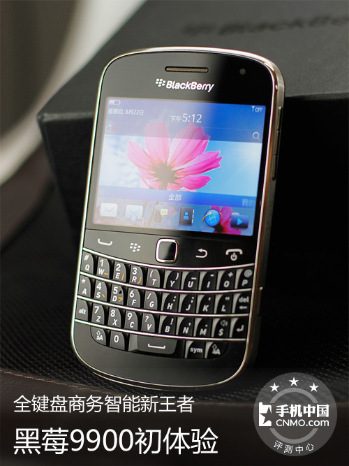 全键盘商务智能新王者 黑莓9900初体验 