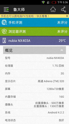 ,即时通讯,智能手机,中兴努比亚Z5S mini评测 性能出色价位低