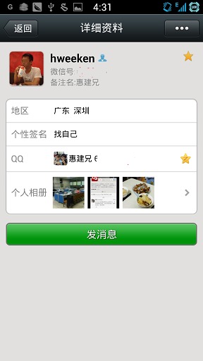 ,互联网,通讯里的社交：浅析微信与朋友圈