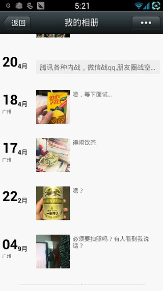 ,互联网,通讯里的社交：浅析微信与朋友圈