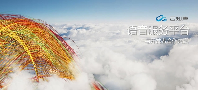 ,语音识别,“云知声”获亿级人民币A轮投资