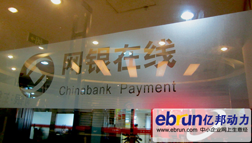 网银在线