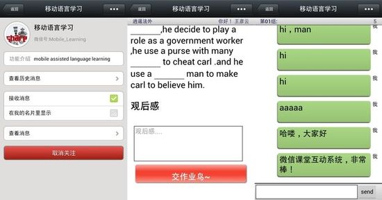 ,平板电脑,微信教育新尝试：只有想不到， 没有做不到。