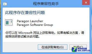 兼容性能百炼成钢 Win8正式版应用实测