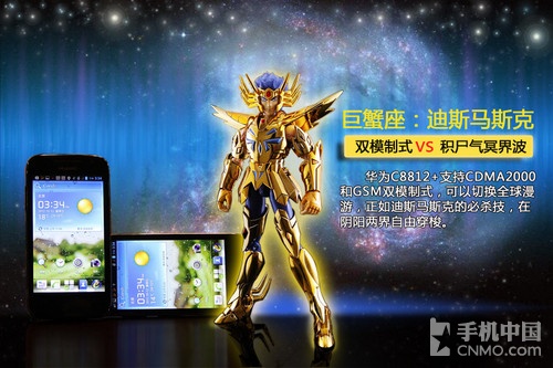 12黄金圣斗士合体 华为C8812+特色评测 
