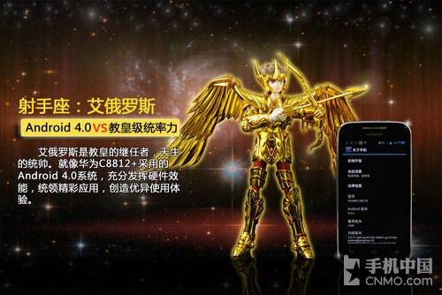 12黄金圣斗士合体 华为C8812+特色评测 
