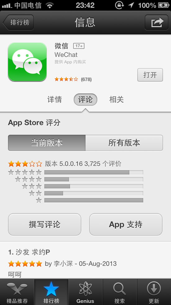 ,腾讯,移动游戏,网络游戏,早产儿微信与孤独手Q:同胞不同命