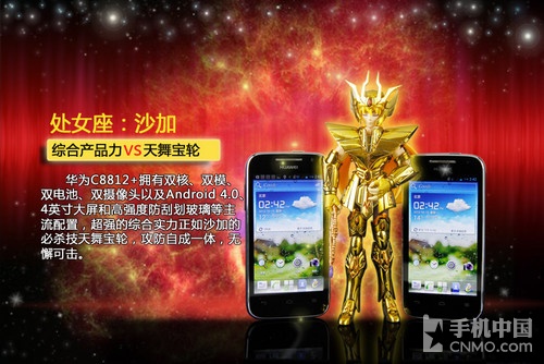 12黄金圣斗士合体 华为C8812+特色评测 