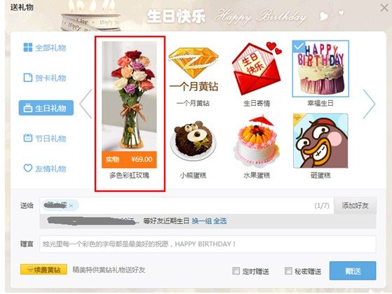 ,电子商务,腾讯,QQ空间试水社交电商 推出实体礼物赠送 