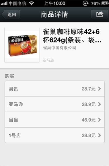 ,腾讯,电子商务,阿里巴巴,微信5.0扫一扫，扫走淘宝和京东？