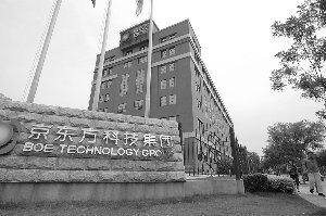 ,媒体人,京东方联手地方政府用技术突围